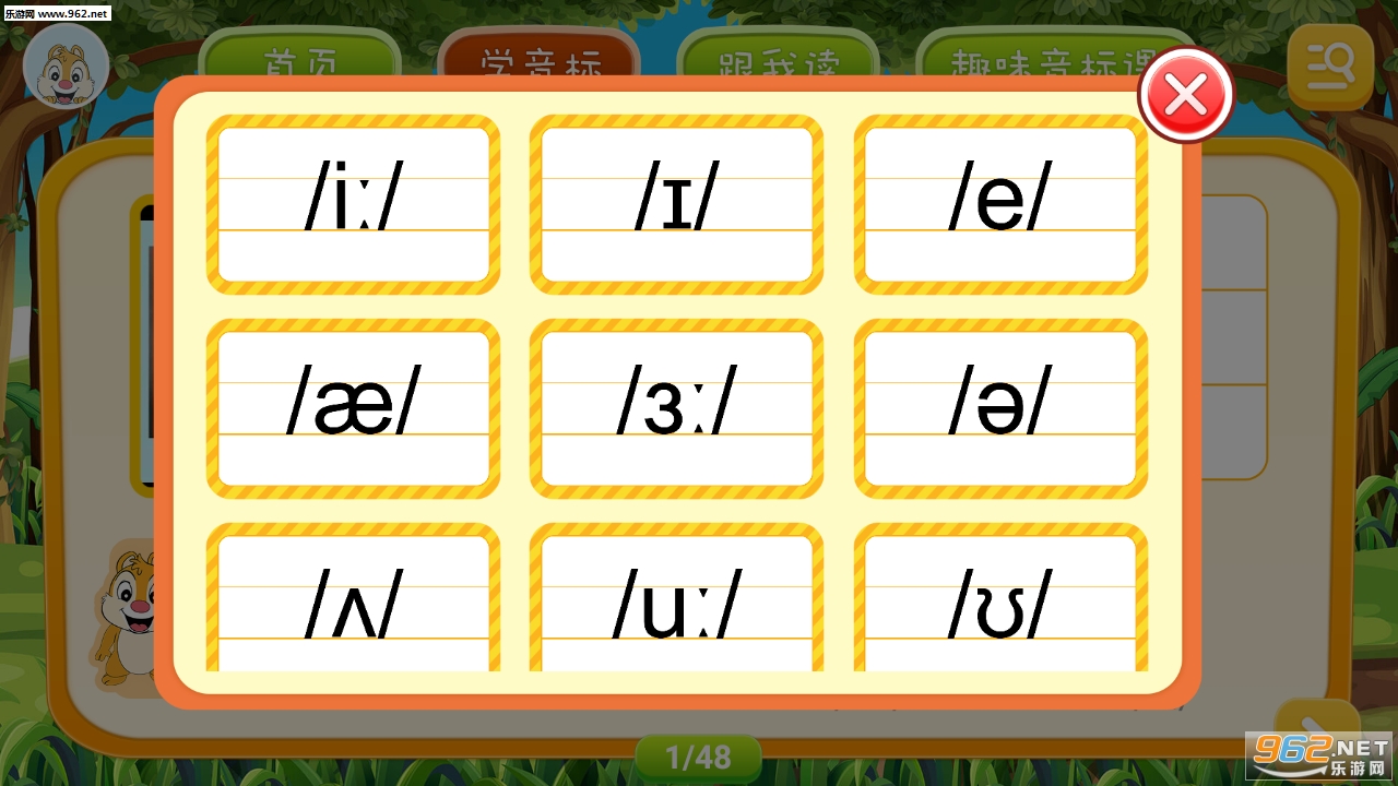 英语音标学习软件官方版下载