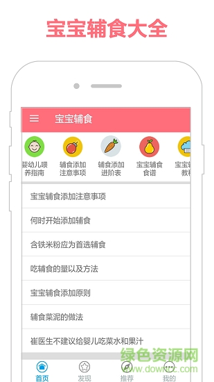 辅食app