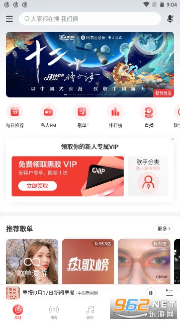 网易云音乐手机版下载