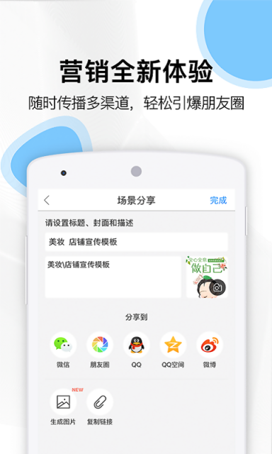 易企秀v2.8.2