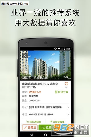 安居客武汉新房出租App