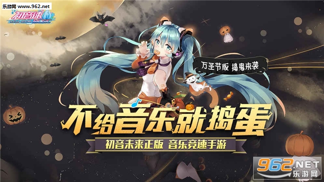 网易初音速手游下载