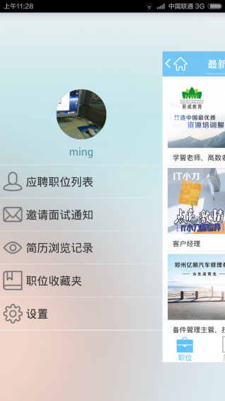 九博人才网APP