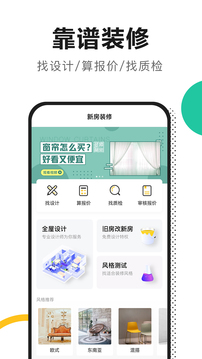 新房装修app最新版