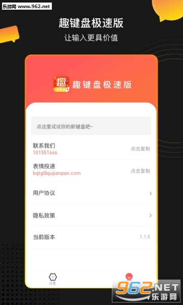 趣键盘极速版赚钱版下载