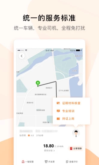 T3出行app迅雷下载