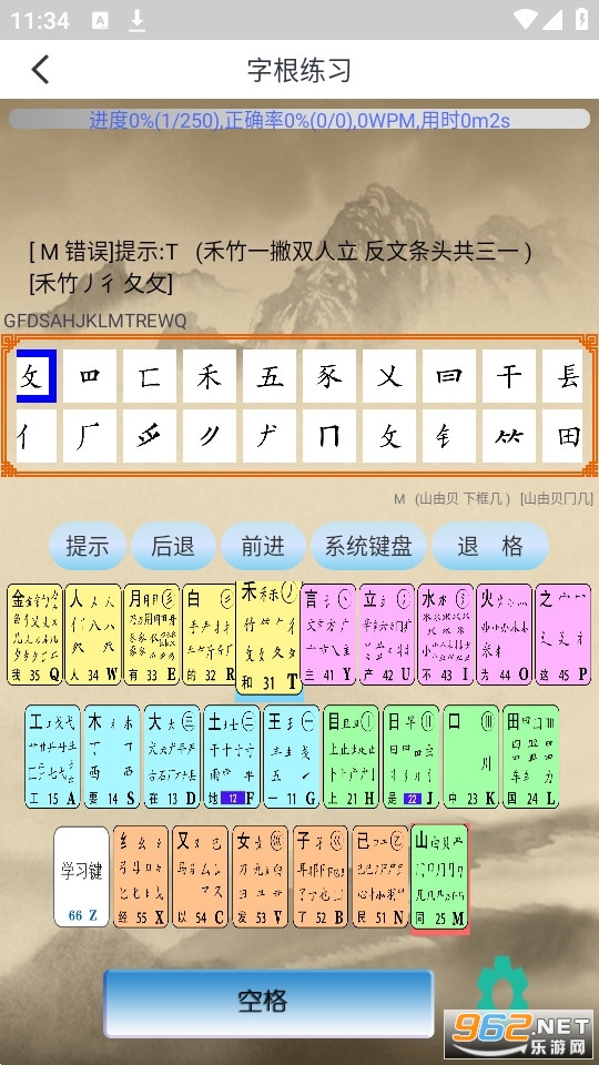 五笔学习安卓版