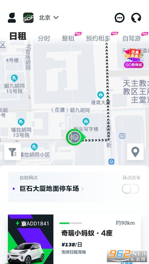 GoFun出行共享汽车