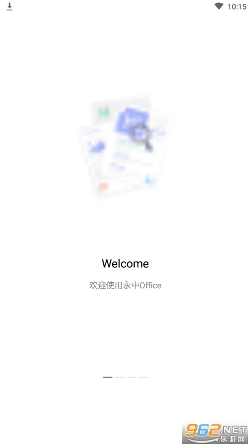 永中Office下载