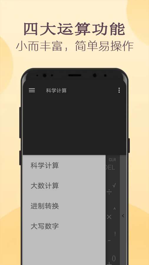 高级计算器app下载