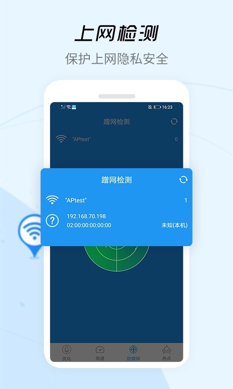 WiFi信号增强器下载最新版