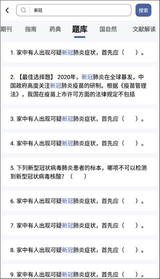 pubmed文献检索手机版