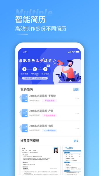 简历app