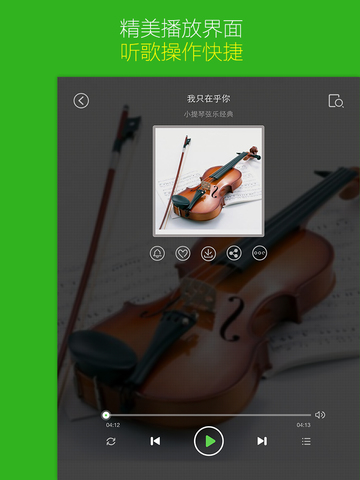 爱音乐 HD版