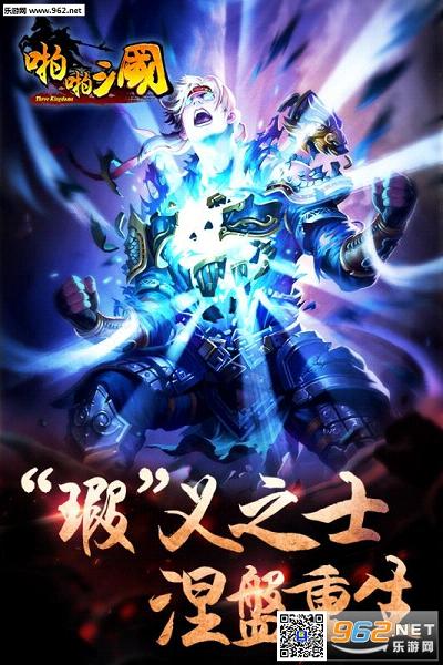 啪啪三国3D最新UC版下载