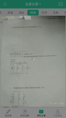 作业答案大师软件下载