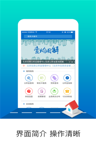 北京公积金官方版app下载