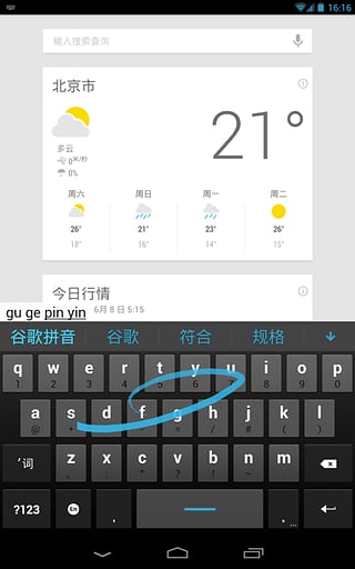 谷歌拼音输入法