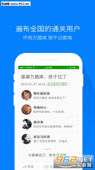 执业医师万题库app下载