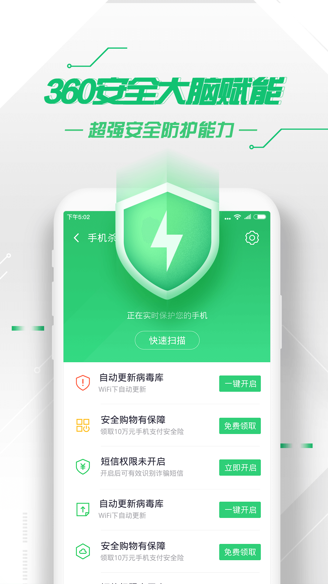 360手机卫士极速版下载安装