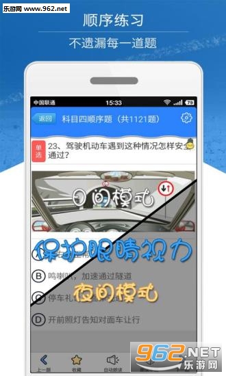 科目四模拟考试练习手机版下载