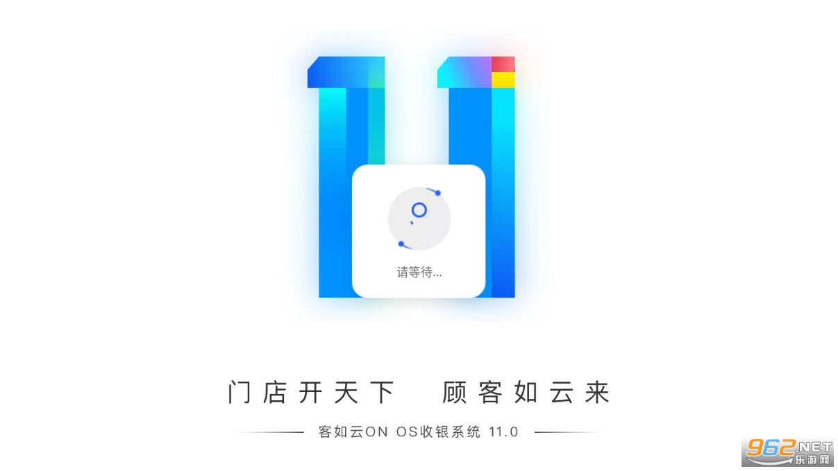 客如云收银系统app下载