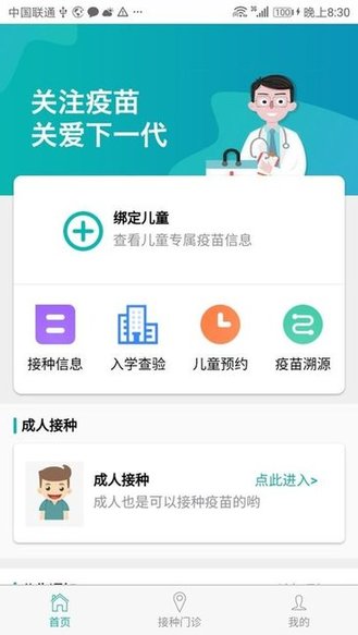 粤苗app接种预约