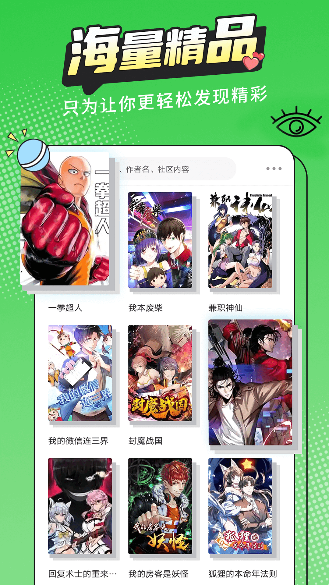 漫画新社app最新版