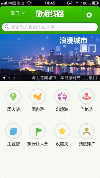 旅行app