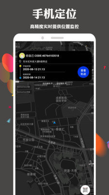 手机定位找人跟踪器