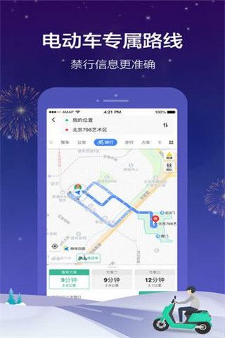 高德地图手机导航2018最新版