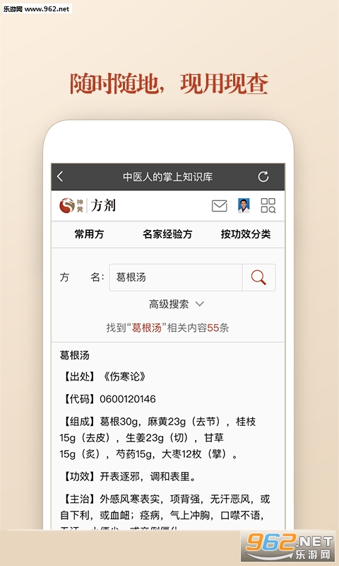 手机查找中医药方