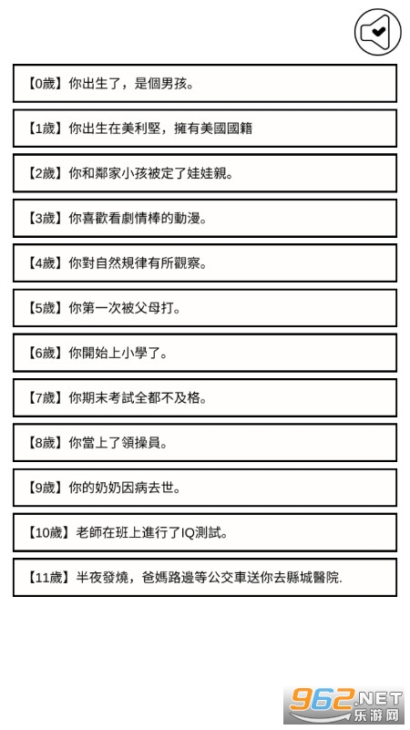 人生重来模拟器破解版最新版