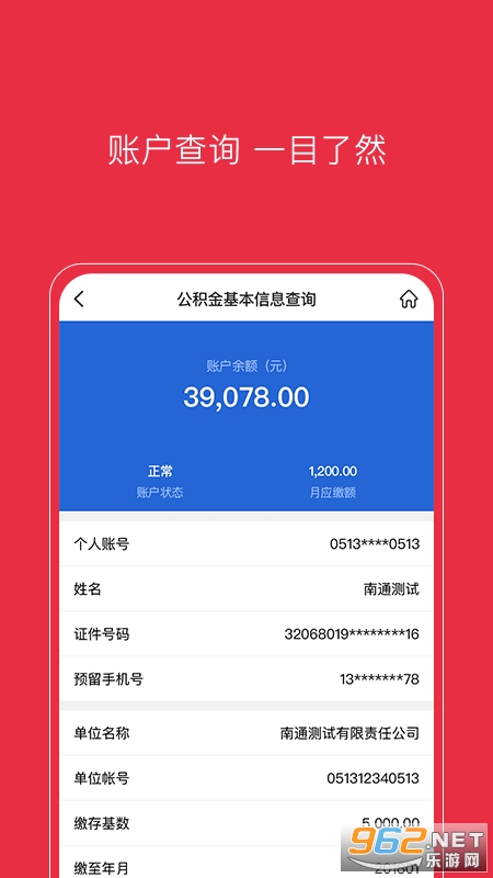 南通公积金下载