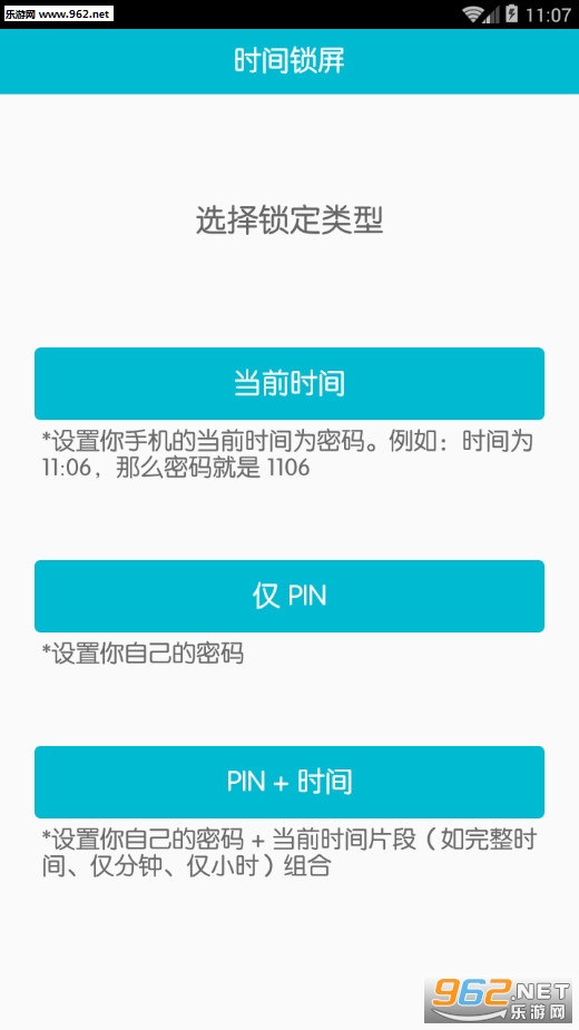 时间锁屏软件