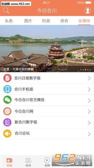 今日合川手机版下载