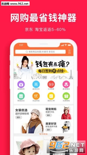 爱回扣购物app下载