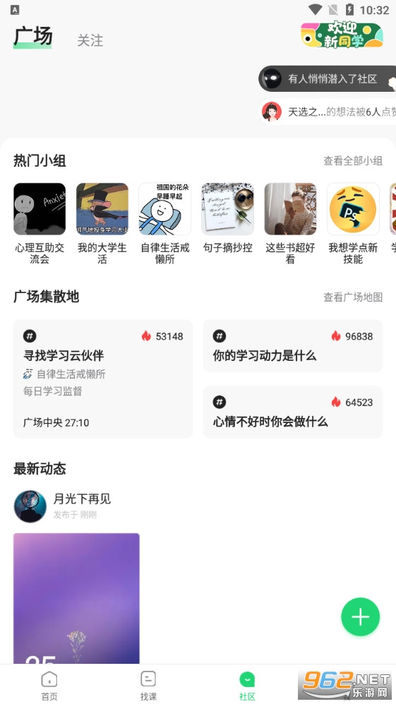 网易公开课手机客户端