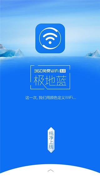 360免费WIFI