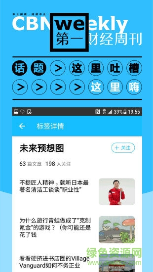 财经新闻app