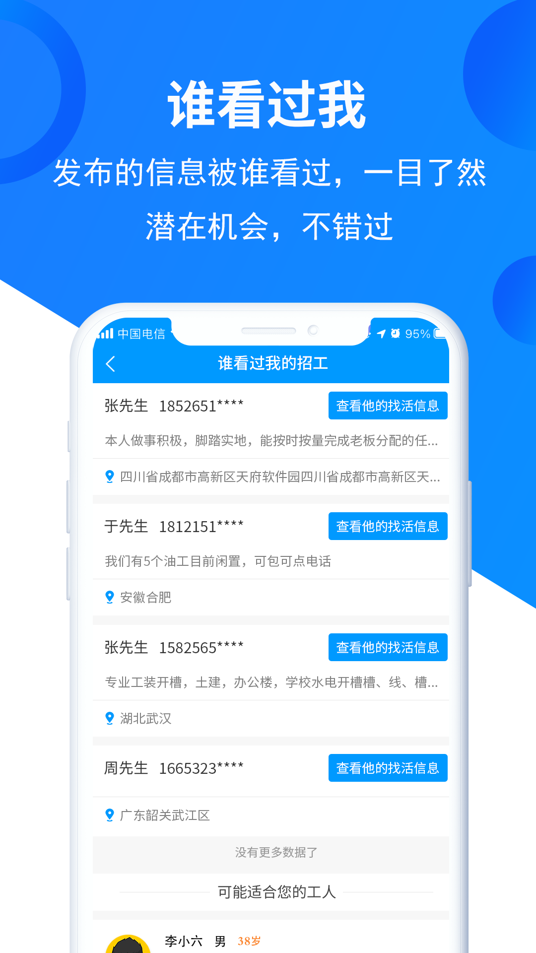 鱼泡网app找活招工产品