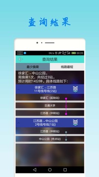 上海地铁app