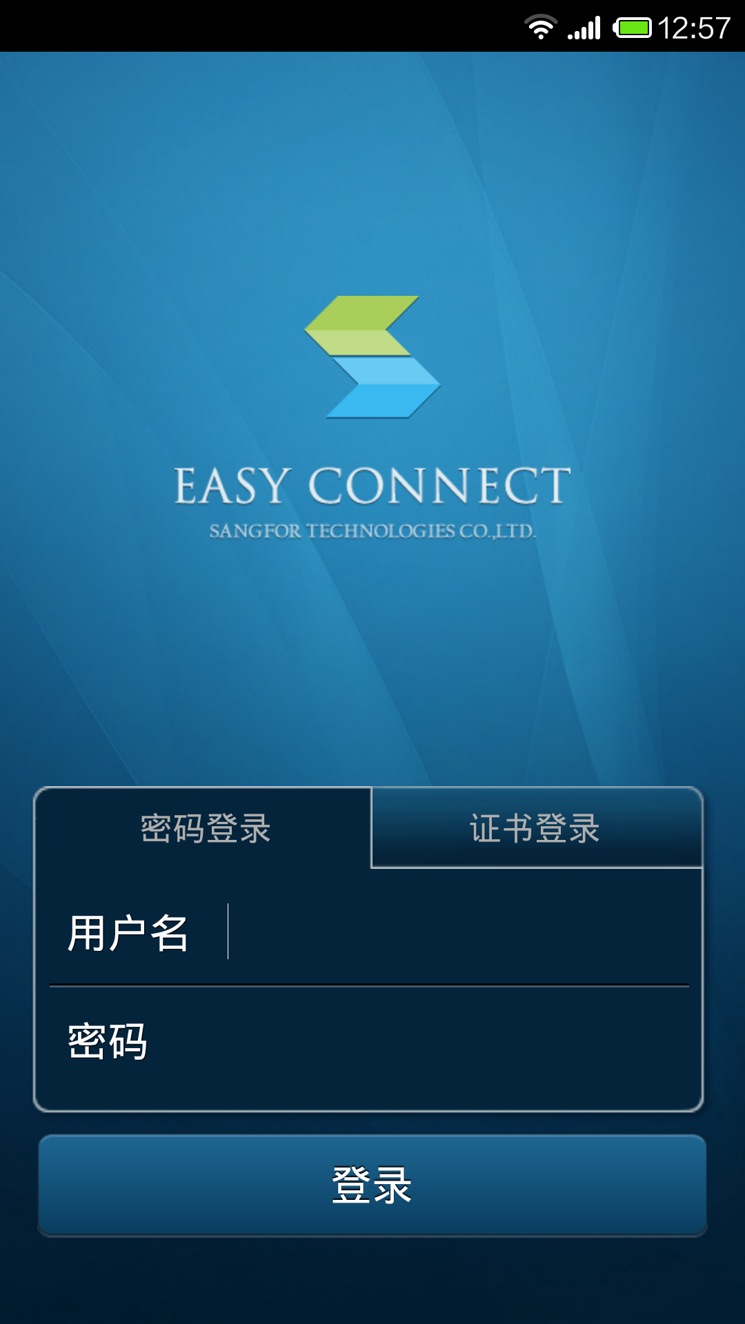 EasyConnect手机版