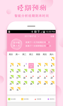 安全期计算器app最新版