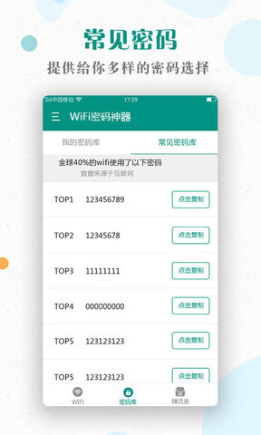 WiFi密码神器软件