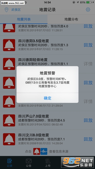 地震预警app ios版下载
