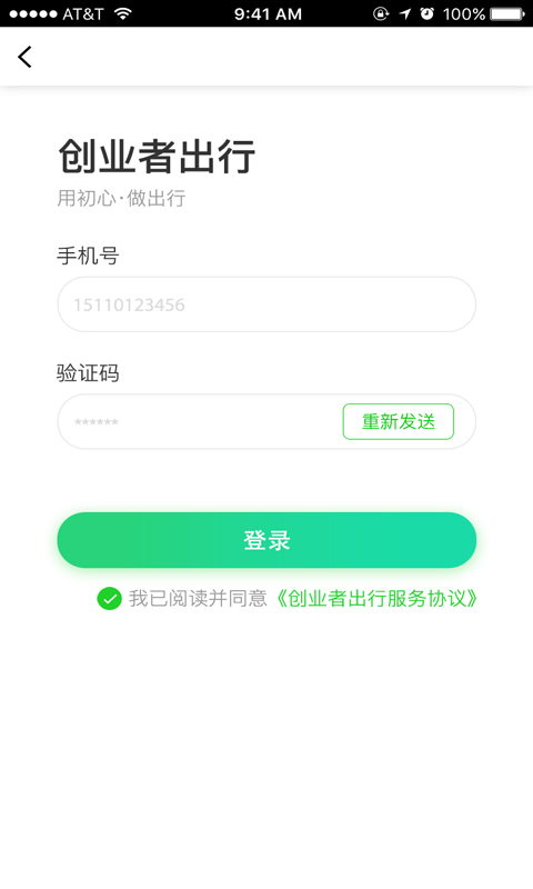 创业者出行