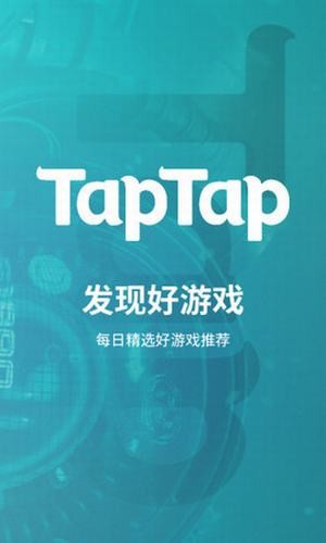 taptap老版本