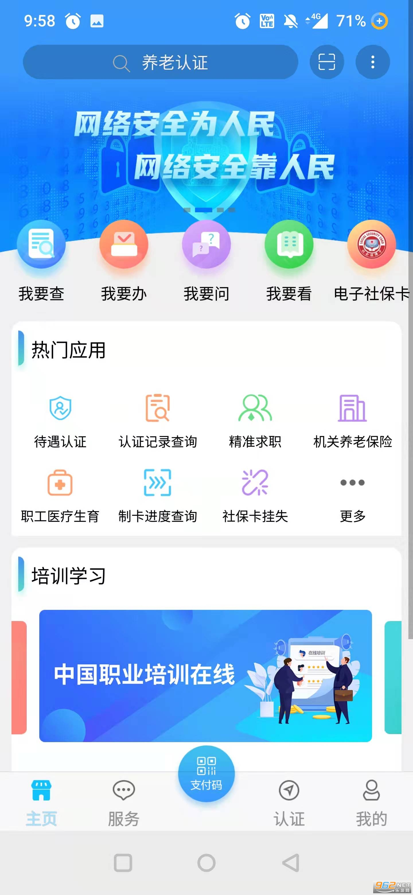 青海人社通官方版下载