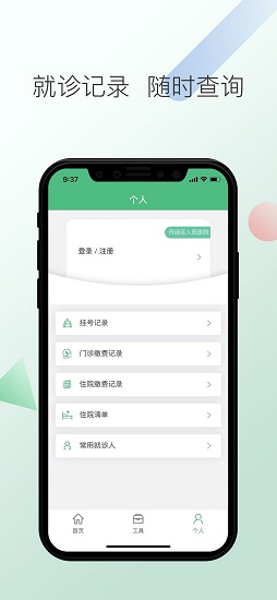 医院app